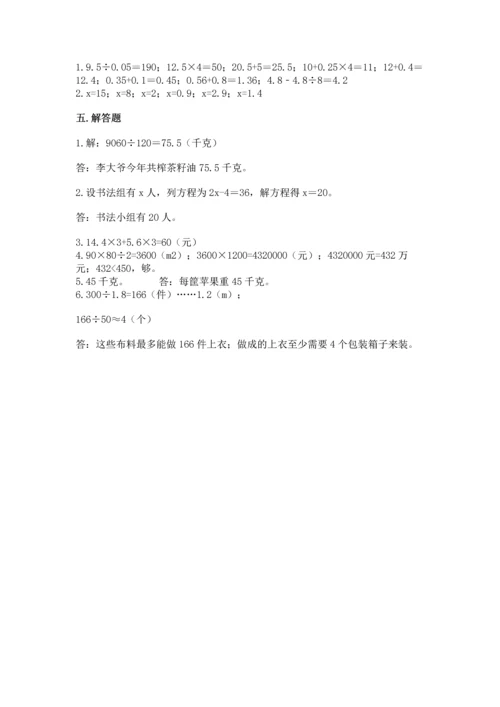 小学五年级上册数学期末考试试卷附参考答案【精练】.docx