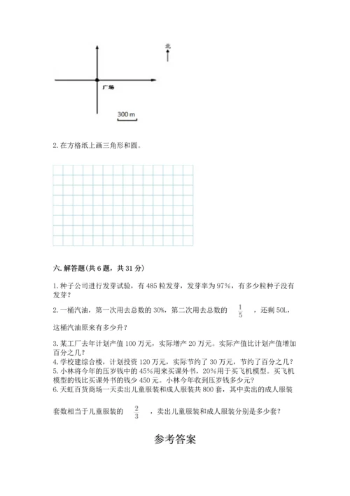 人教版六年级上册数学期末检测卷及答案【新】.docx