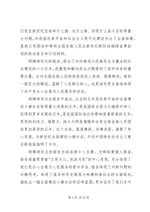 学习十7大精神心得体会感想(通用版) (3).docx