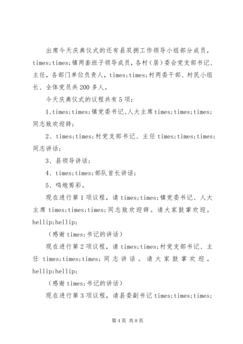 办公楼落成仪式主持词 (2).docx