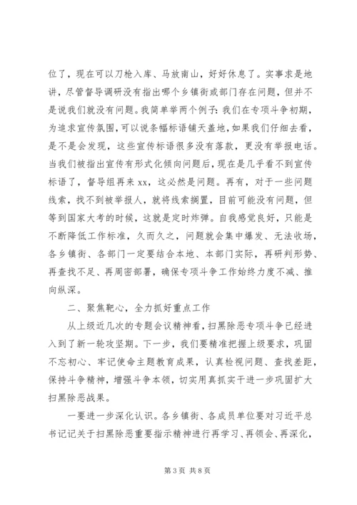 在全市扫黑除恶专项斗争推进会议上的讲话.docx
