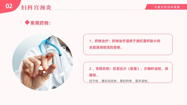 红色温馨关注女性妇科健康妇科疾病知识讲座PPT