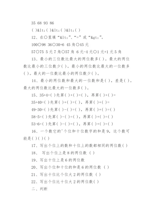 一年级数学下册期末考试卷.docx