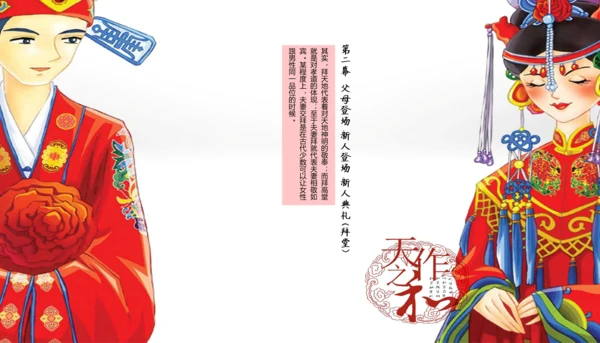 婚庆婚礼策划天作之合PPT模板