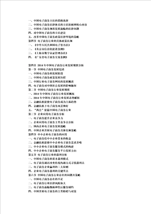 中国电子商务行业现状与投资分析报告灵核网