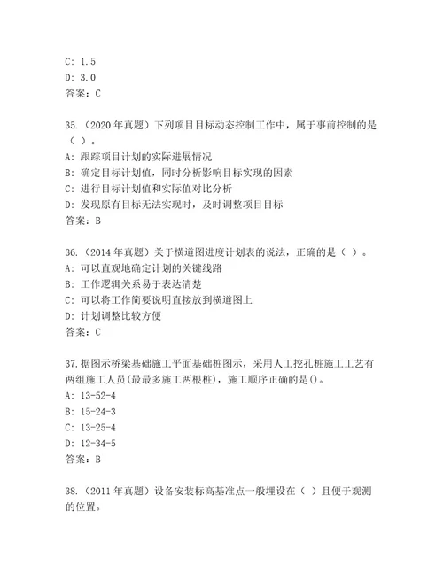 精品建造师二级最新题库附答案（精练）