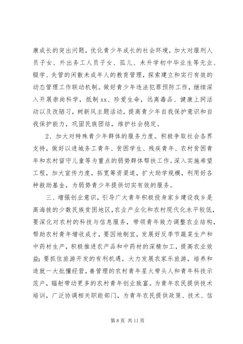 篇一：XX年最新乡镇团委工作计划20XX年 (3).docx