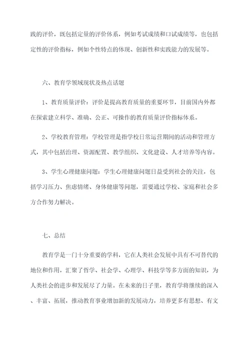 教育学原理考研重点知识点总结