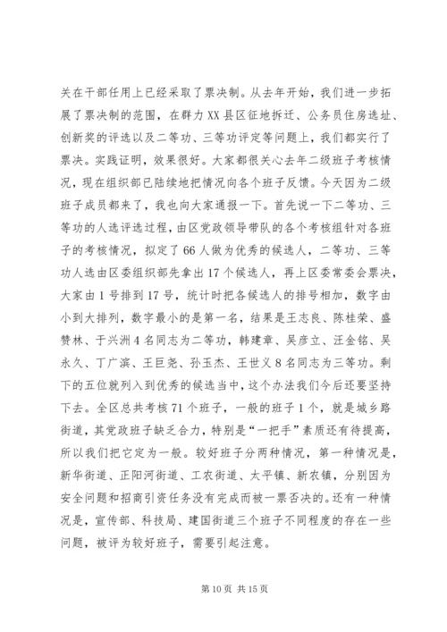 区委会议暨区纪委全会讲话.docx