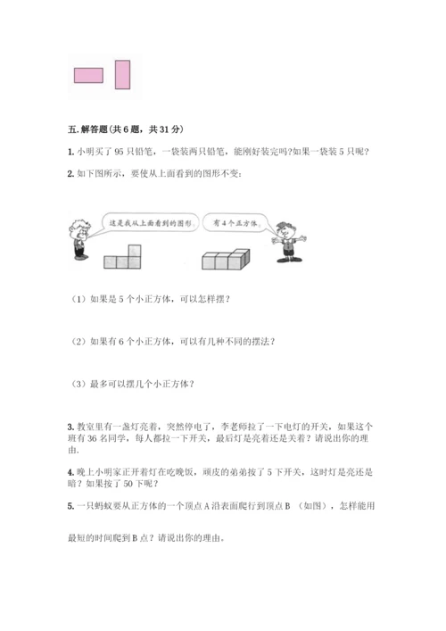 人教版五年级下册数学期中测试卷丨精品(达标题).docx