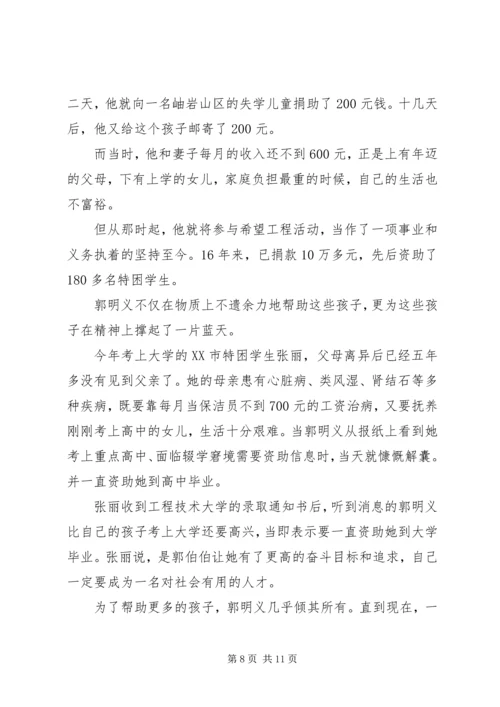 学习新时期先进事迹,实践当代雷锋精神——观《郭明义》有感精编.docx
