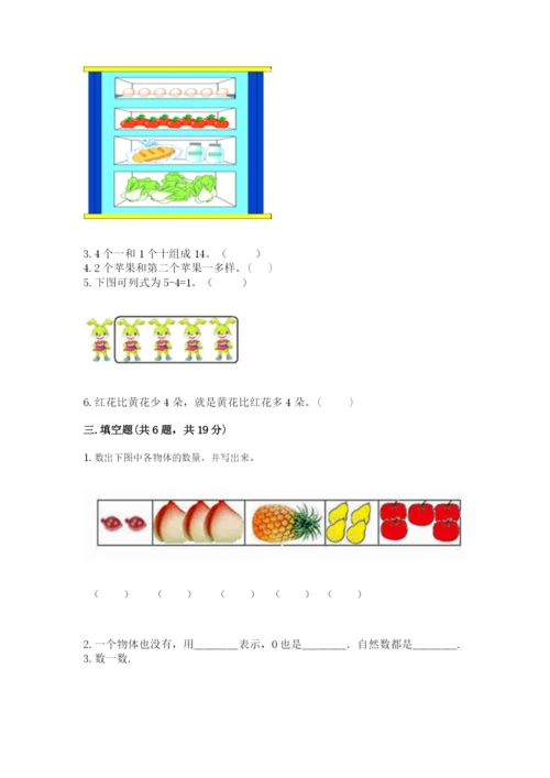 北师大版一年级上册数学期末测试卷一套.docx