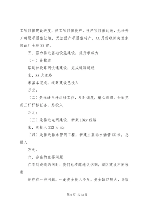 乡镇经济开发区建设情况汇报上传版.docx