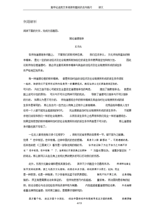 高中论述类文本阅读专题知识点与练习讲义