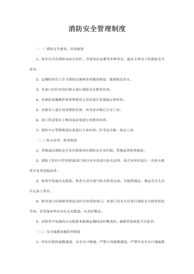 消防安全检查消防安全管理制度三.docx