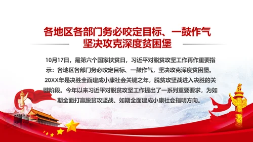 精准扶贫脱贫攻坚战共建小康社会PPT模板