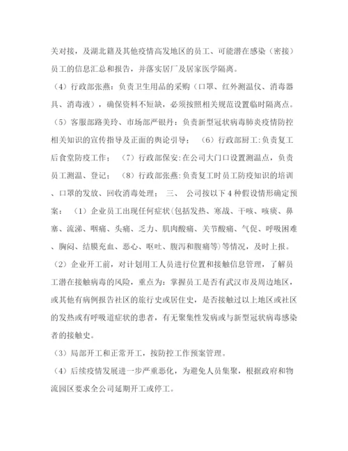 精编之企业新型冠状病毒肺炎防控应急预案.docx