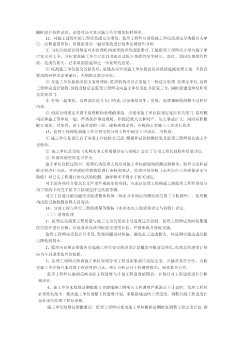 施工监理管理办法.docx