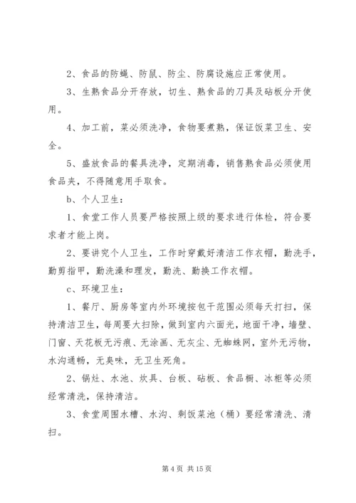 安全自查报告（共6篇） (4).docx