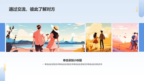 蓝色插画风情侣相恋过程PPT模板