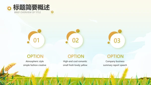 乡村振兴农业振兴农业种植动态PPT