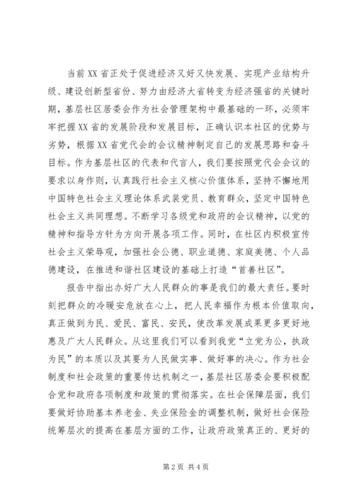 学习XX市第十次党代会心得 (5).docx