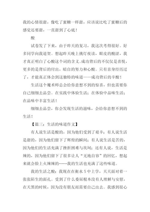 生活的味道作文600字-1.docx