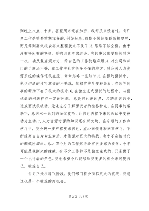 人力资源专员年度工作总结某年末.docx