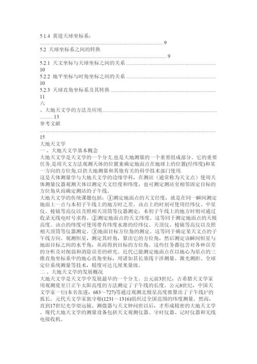 2022天文学论文.docx