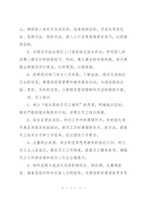 酒店职员工作计划2022安排.docx