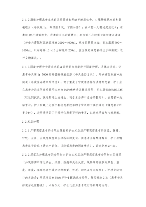 网片修补盆底重建术围手术期的护理.docx