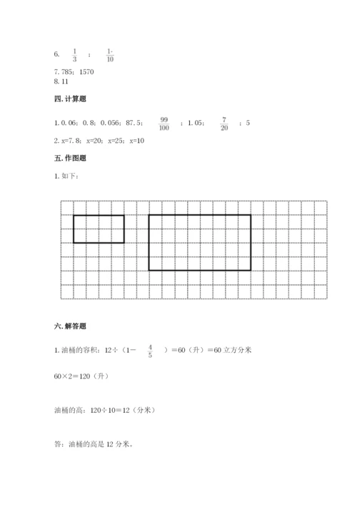 小升初六年级期末试卷【有一套】.docx