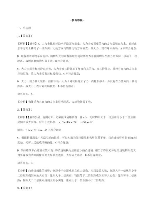 强化训练新疆喀什区第二中学物理八年级下册期末考试难点解析B卷（附答案详解）.docx