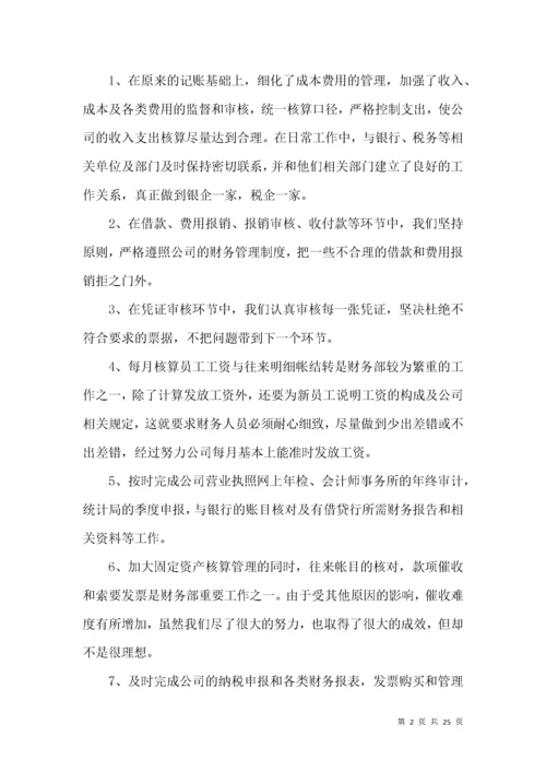 财务部年终总结汇总八篇.docx