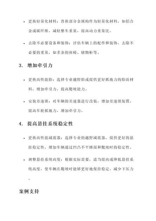 房车爬坡改装方案