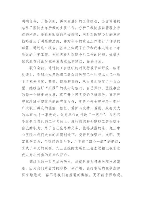 医院职代会院长工作报告.docx