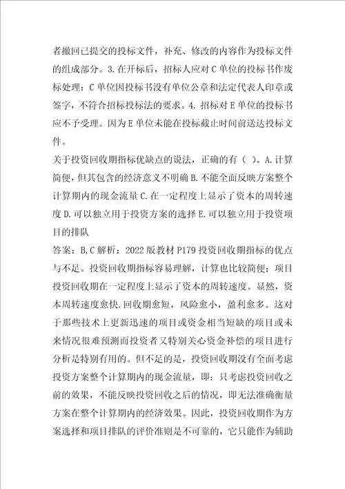 一级造价工程师考试真题精选及答案6章