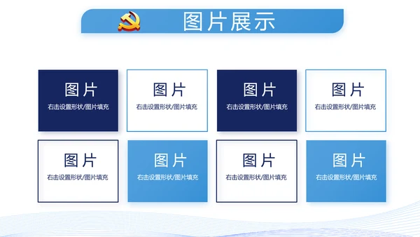 蓝色党建党支部年终工作总结述职报告动态PPT