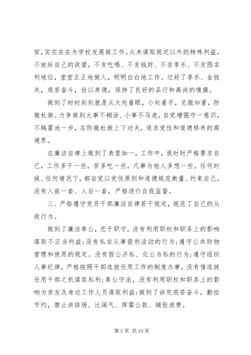 学校长党风廉政建设自查报告【精选】.docx