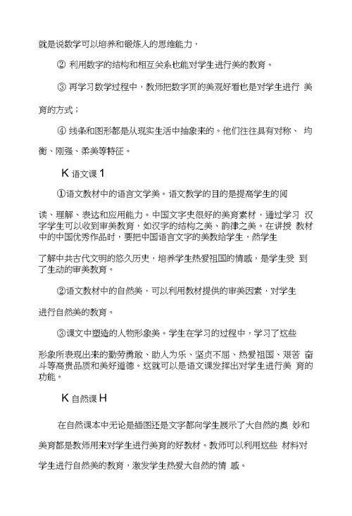 小学美育考核知识点