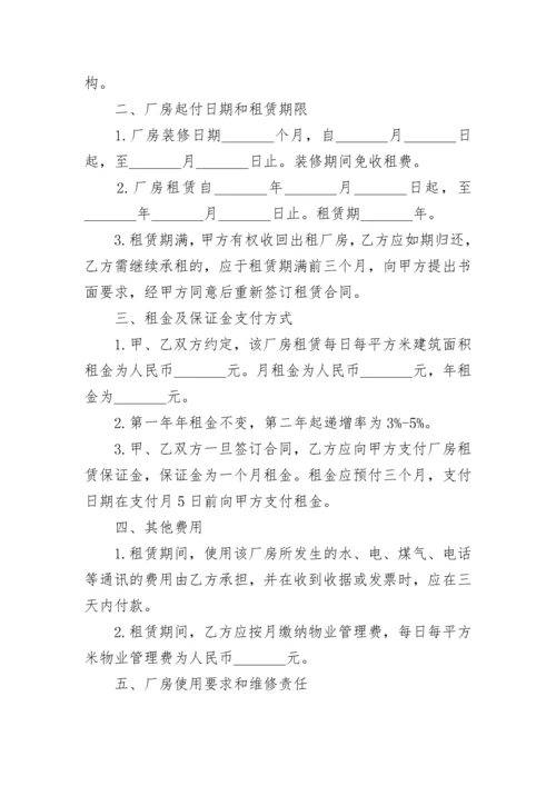 厂房租赁合同最新版 厂房租赁合同简单版.docx