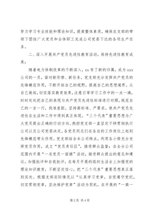 电力企业先进党支部申报材料 (4).docx