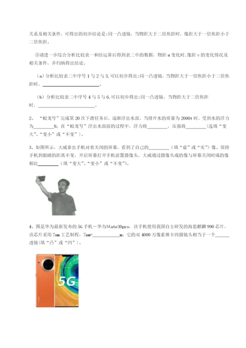 小卷练透四川峨眉第二中学物理八年级下册期末考试章节训练试题（含解析）.docx