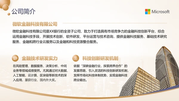 蓝金高级感金融行业商业计划书ppt模板