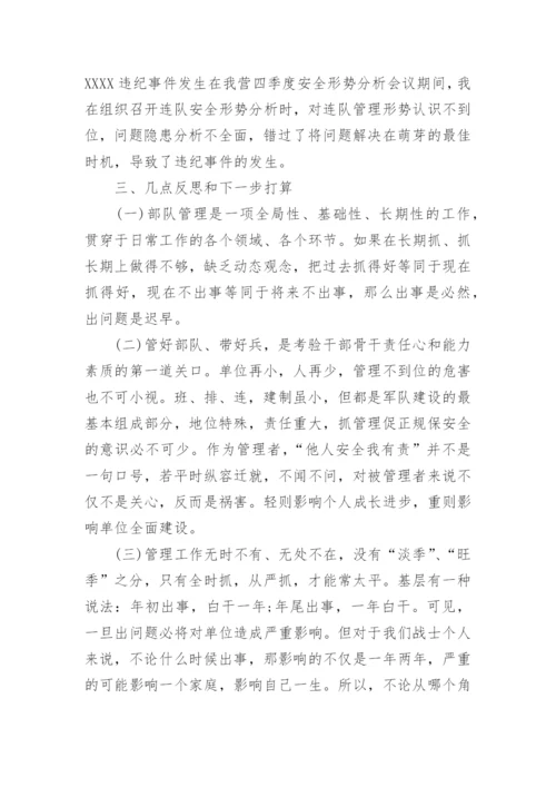 领导干部违纪检讨书范文.docx