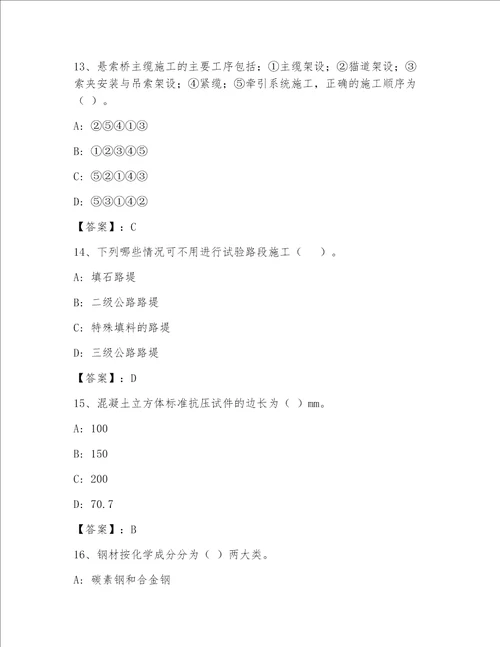 最全一级建筑师精品带答案