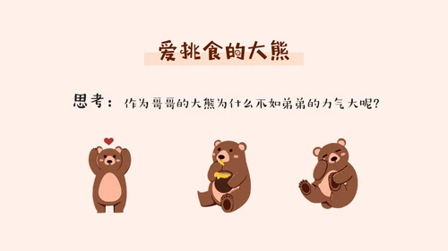 褐色不挑食我最棒幼儿园不挑食主题班会PPT课件