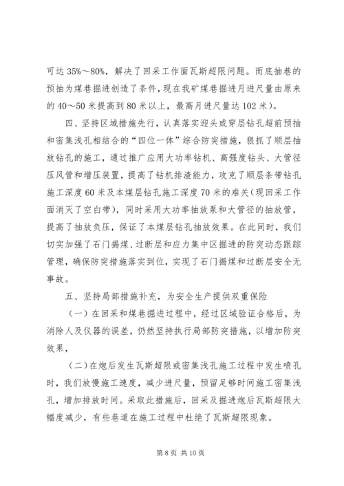 安全监察局来矿检查工作汇报材料 (3).docx