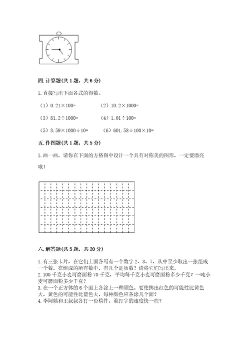 新北师大五年级上册数学期末测试卷及参考答案典型题