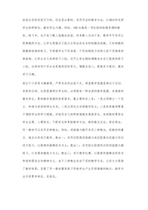 让学生从体育课堂中真正获得运动的乐趣和成功的体验郑国防.docx
